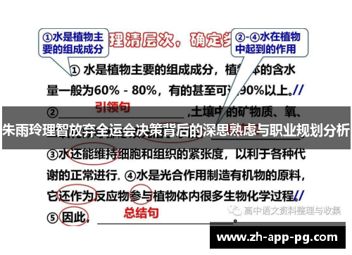 朱雨玲理智放弃全运会决策背后的深思熟虑与职业规划分析