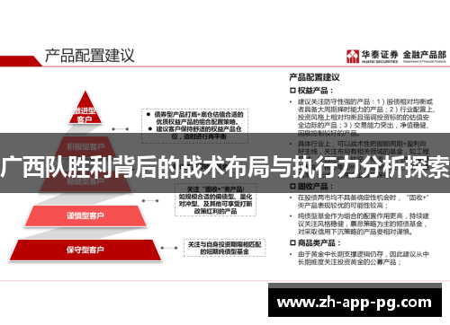 广西队胜利背后的战术布局与执行力分析探索 广西队胜利背后的战术布局与执行力分析探索